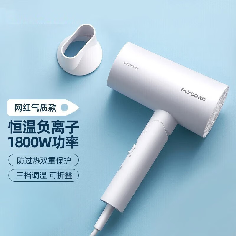 飞科fh6277电吹风机家用吹风筒恒温护发大风力便携式冷热风