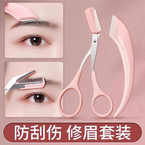 刮修眉刀梳眉剪初学者眉夹男女士适用套装日常打理眉形方便适用