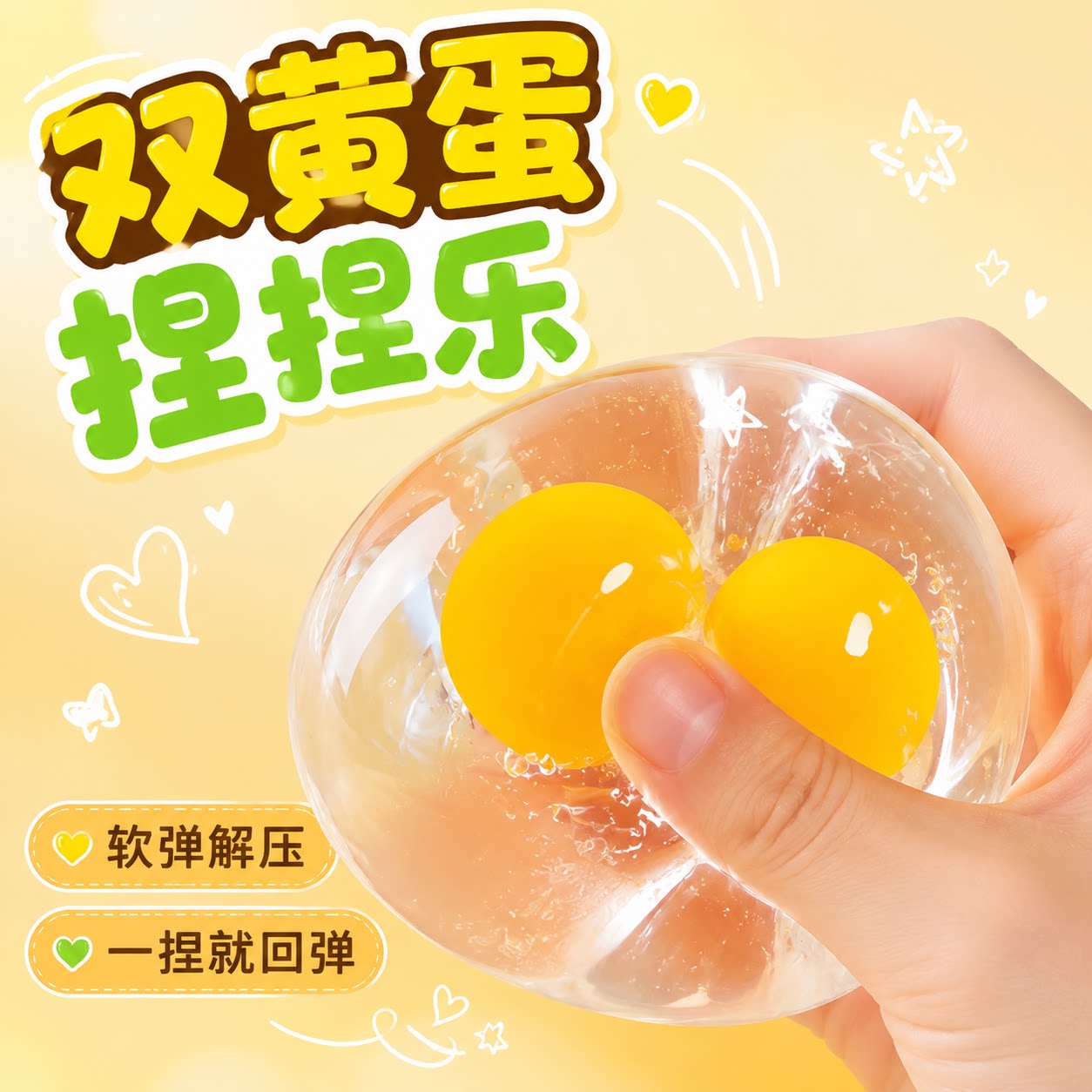 网红双蛋黄鸡蛋捏捏乐摔不烂发泄球透明双黄蛋粘粘乐减压解闷玩具