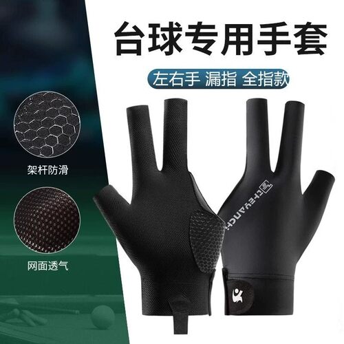 专业台球手套轻薄透气三指露指手套高档防滑打桌球专用手套男女士