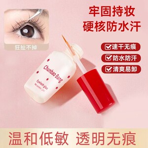 假睫毛胶水靓眸液定型霜双眼皮透明自然超粘速干持久定形隐形自然