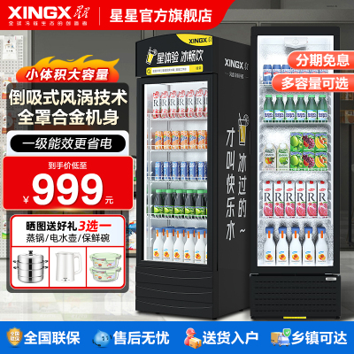 星星展示柜风冷无霜饮料冷藏柜