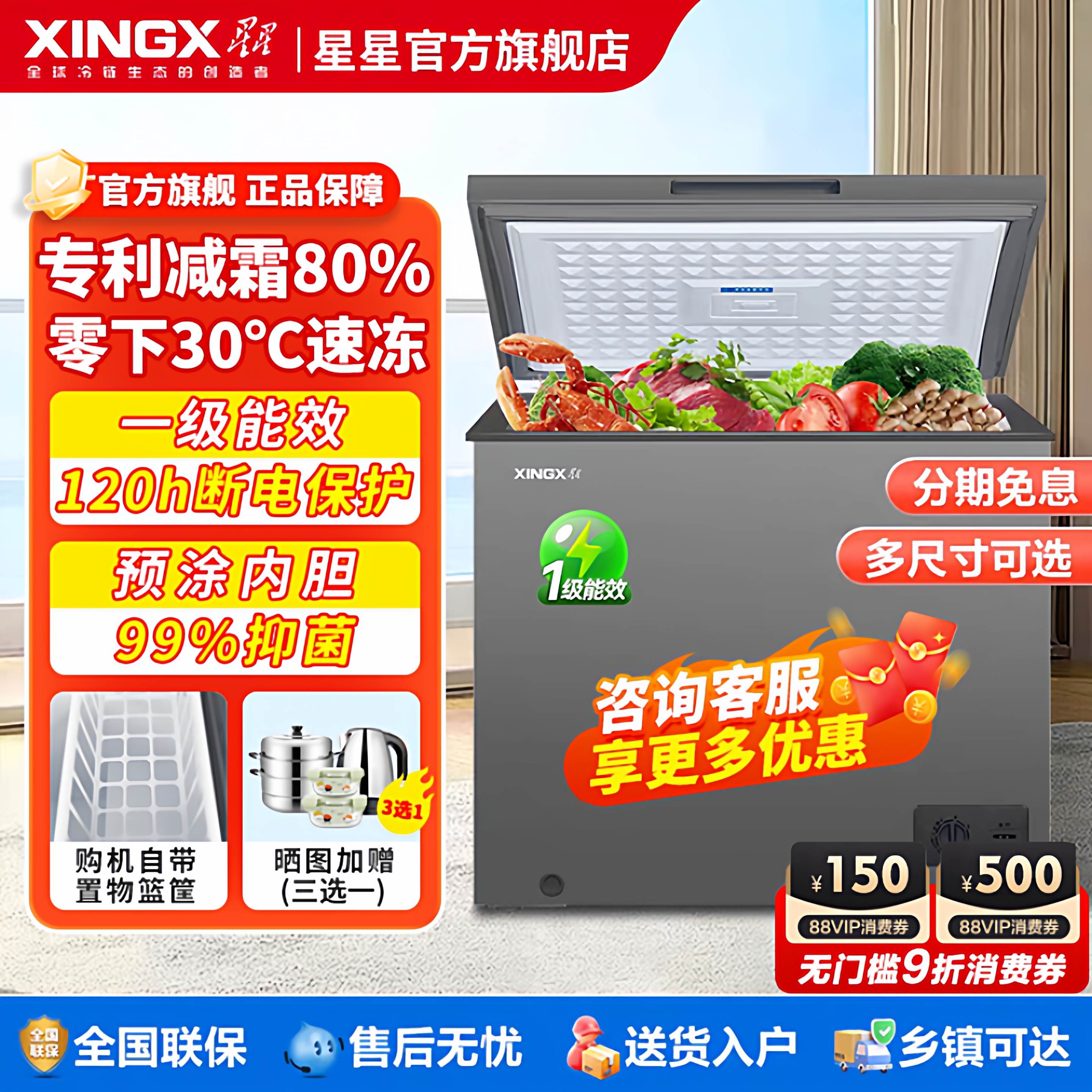 星星无霜冷藏冷冻家用冰柜一级能