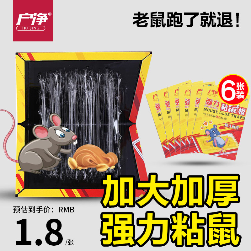强力粘鼠板抓大老鼠贴胶扑捉灭捕鼠室内加厚大号正品家用捉耗子板,居家日用,灭鼠笼/捕鼠器,淘宝优惠券,粉丝福利购,淘宝优惠卷