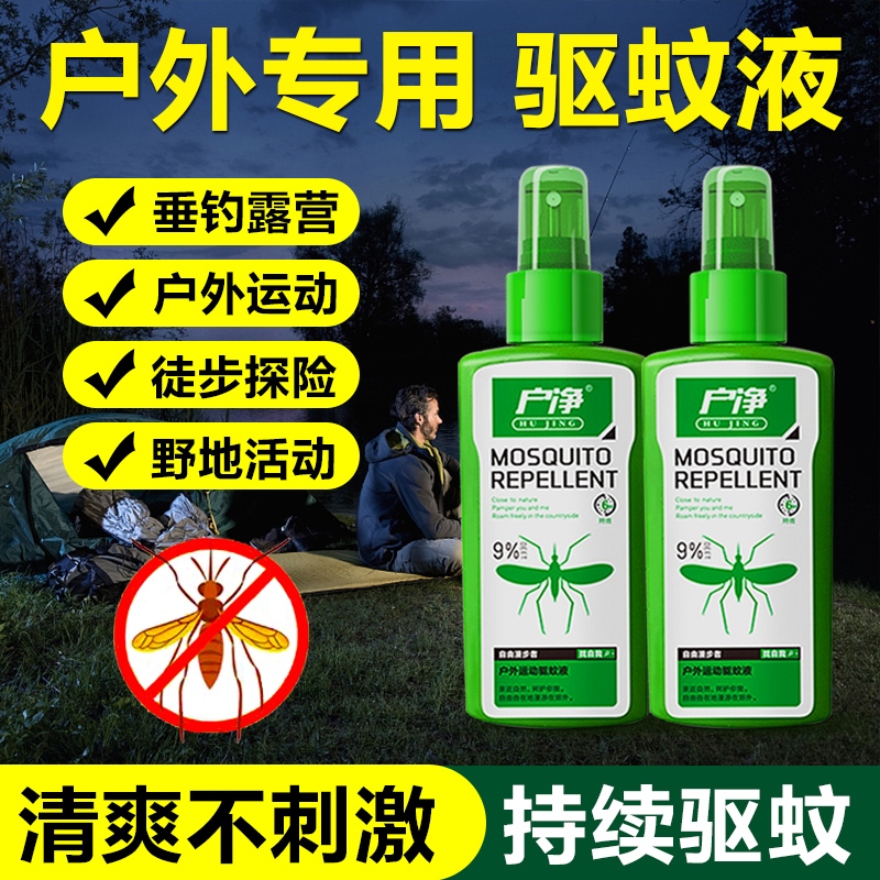 驱蚊液基孔肯雅热户外驱蚊防蚊喷雾蚊香液野外钓鱼便携驱蚊花露水