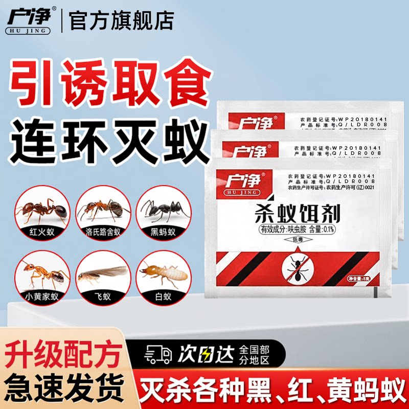 【正品】蚂蚁药室内外适用图片