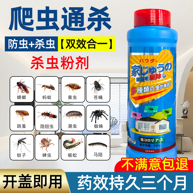 户净杀虫粉剂驱虫室内户外露营家用蚂蚁除灭蟑螂防跳蚤强效非无毒