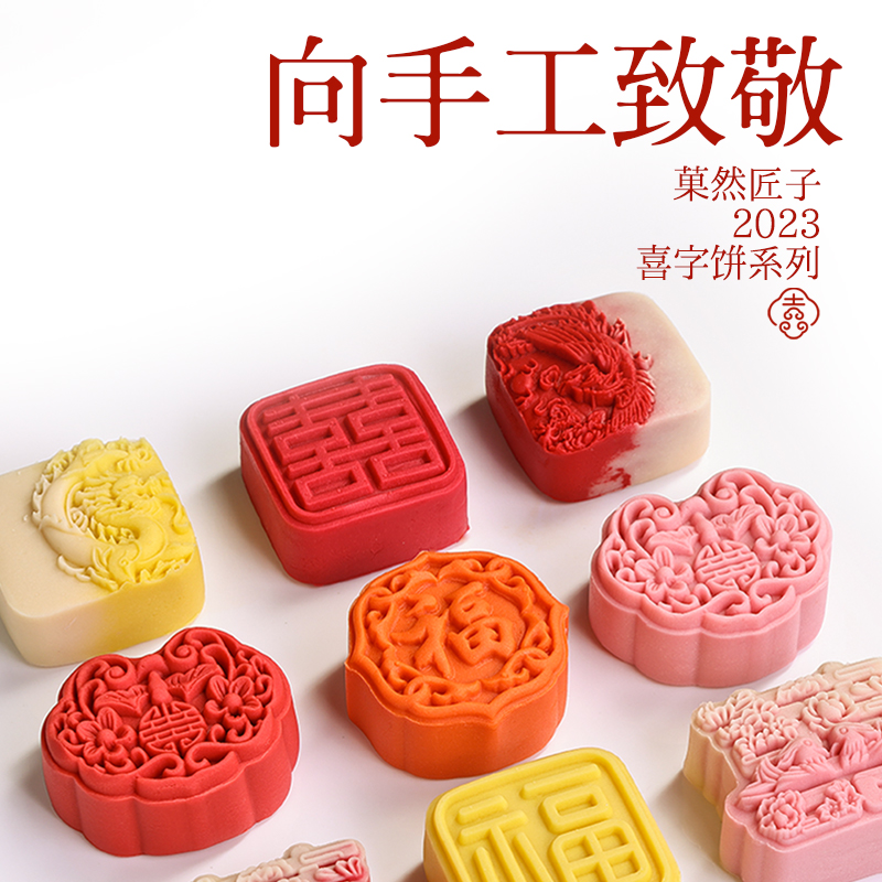 菓然匠子中式和果子宋代茶点点心订婚结婚糕点喜饼宴会摆台伴手礼