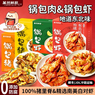 菓然匠子锅包虾空气炸锅包肉速食半成品3盒