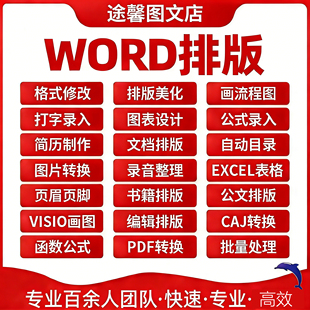 打字服务文字录入手写繁体公式录入图片转word排版编辑表格代制作