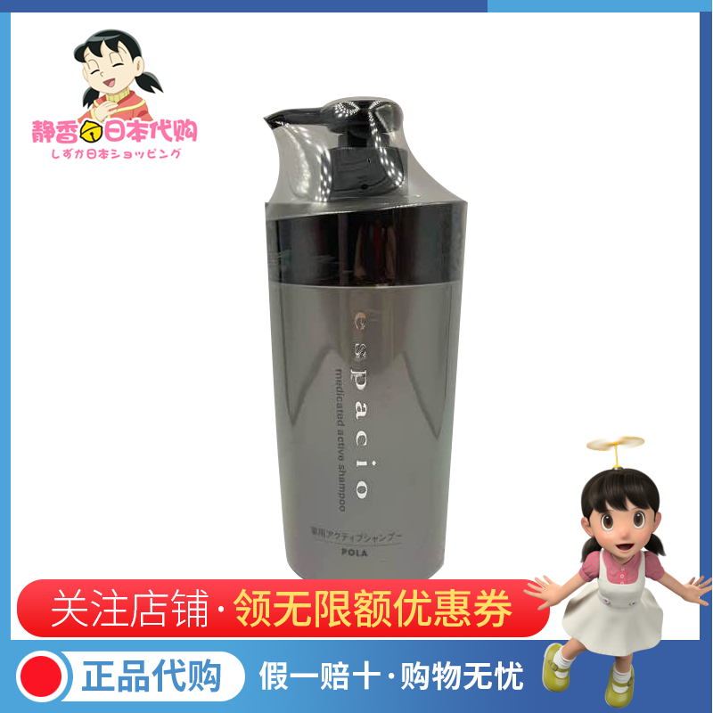 日本pola宝丽男士专用洗发水400ml