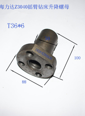 海力达Z3040X13Z3050摇臂钻升降丝杠丝母铸铁螺母T36*6铜活灵L100