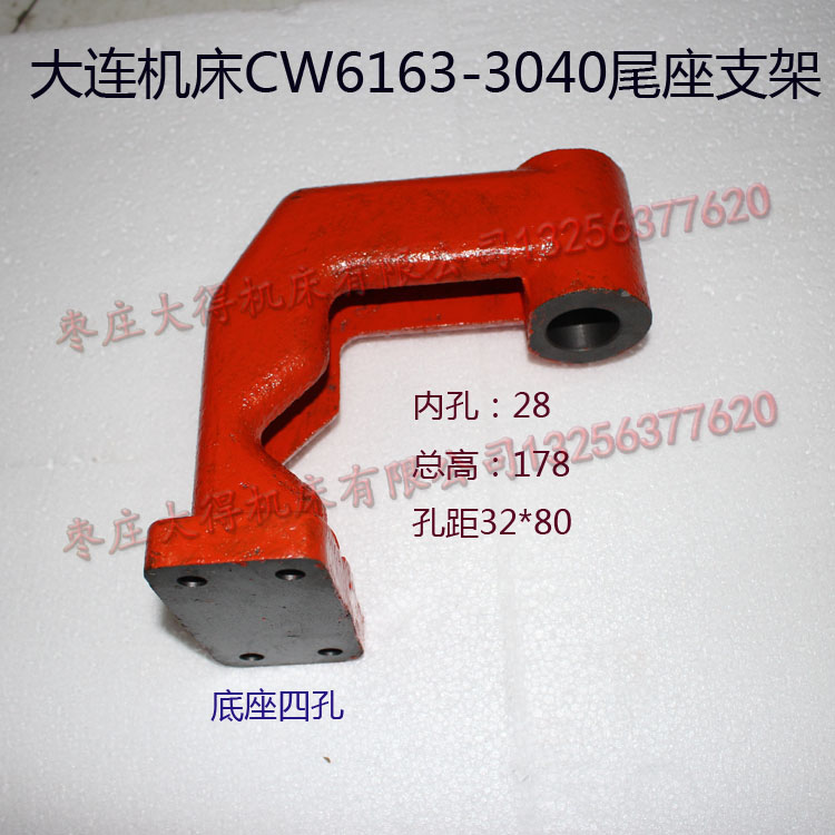 大连CW6163C车床3040尾座支架尾座移动支架配件底座四孔