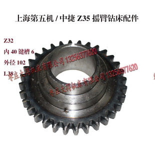 L38上海第五机床 齿孔40 沈阳中捷摇臂钻床配件Z35齿轮501145 Z32
