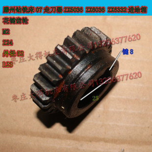 滕州钻铣床07走刀器ZX5036 ZX6332进给箱花键齿轮M2Z24 ZX6036