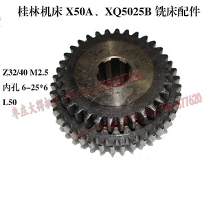 Z32 双联齿轮 M2.5 桂林机床X50A XQ5025B铣床配件