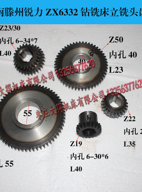 滕州钻铣床ZX6350A/ZX6332立铣头直齿轮z63齿内55MMZ50齿内孔40