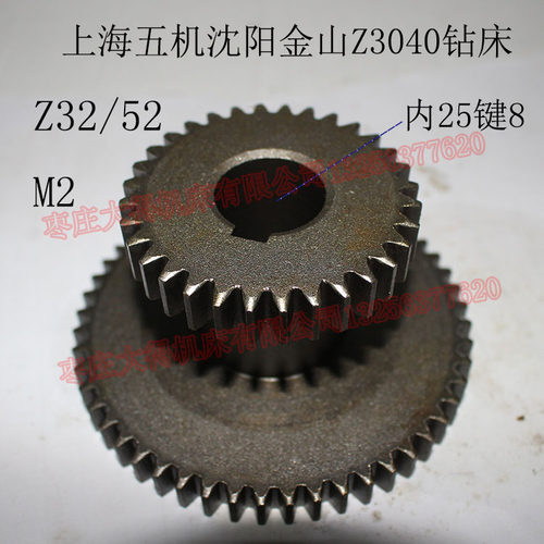 中捷摇臂钻床Z3025 Z3032 3040钻床双联齿轮 Z32/52 内孔25*8 L57