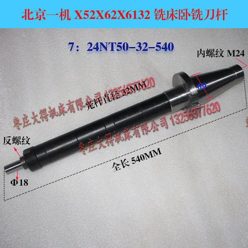 北京一机X6132铣床卧铣刀杆 X63铣床卧式刀杆7:24NT50铣刀杆