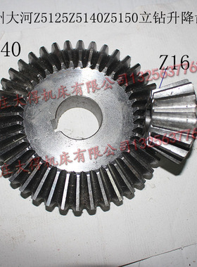 宁夏大河常州临清丹东Z5140Z5150立钻升降伞齿轮Z16齿Z40齿147102