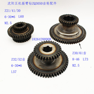 61齿Z32 30齿双联Z30 52齿 沈阳五机ZQ3050摇臂钻配件三联Z21