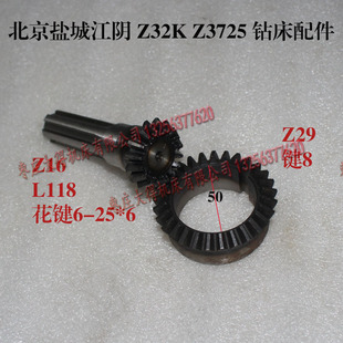 现货北京盐城上海长沙Z3725Z32kZ3132万向摇臂钻床伞齿轮Z29. Z16