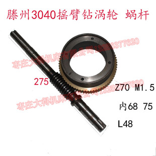 齿蜗杆长275 现货滕州3040z3050摇臂钻床涡轮Z70 292MM标准件