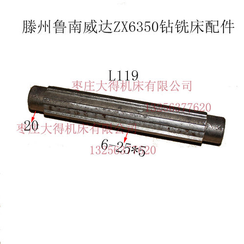 鲁南威达滕州6350钻铣床花键轴