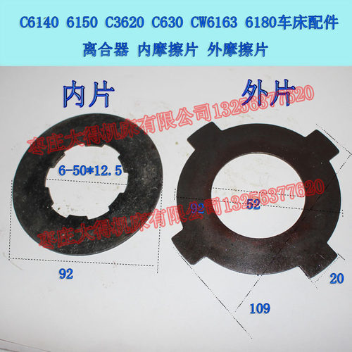 C6140 C6150 C3620 C630 CW6163 6180车床配件离合器内外摩擦片