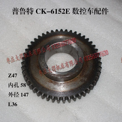 山东滕州普鲁特机床CK-6152E数控车床配件Z47齿内孔58外径147高36