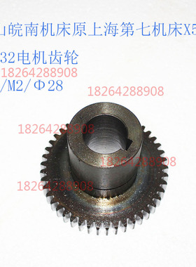 安徽皖南X5032A/X6142铣床机床配件电机齿轮M2 Z45