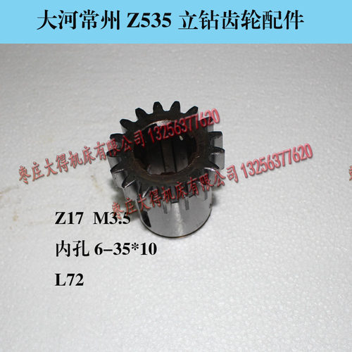 常州大河/Z535/II轴齿轮/Z17