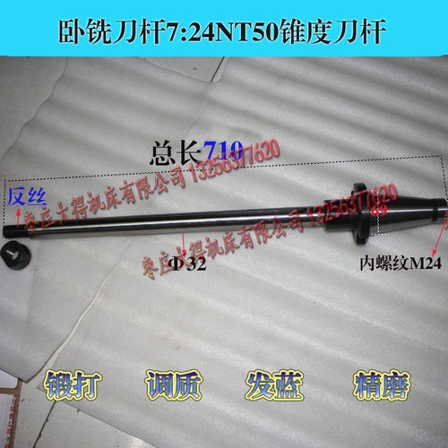 现货北京长征滕州南通X63X62WX6036铣床卧铣刀杆NT50总长710MM