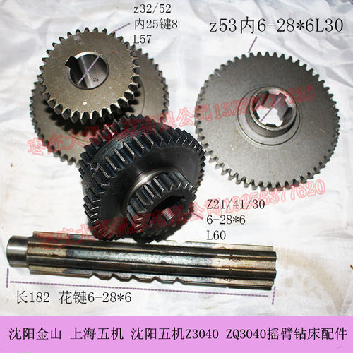沈阳金山沈阳五机海力达ZQ3040摇臂钻Z21/41/30齿z32/52齿Z53齿