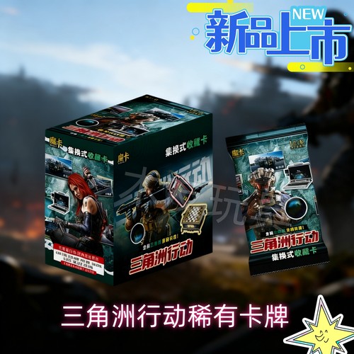 爆款三角洲行动稀有卡片1元包特种部队人物加厚游戏周边收藏卡牌