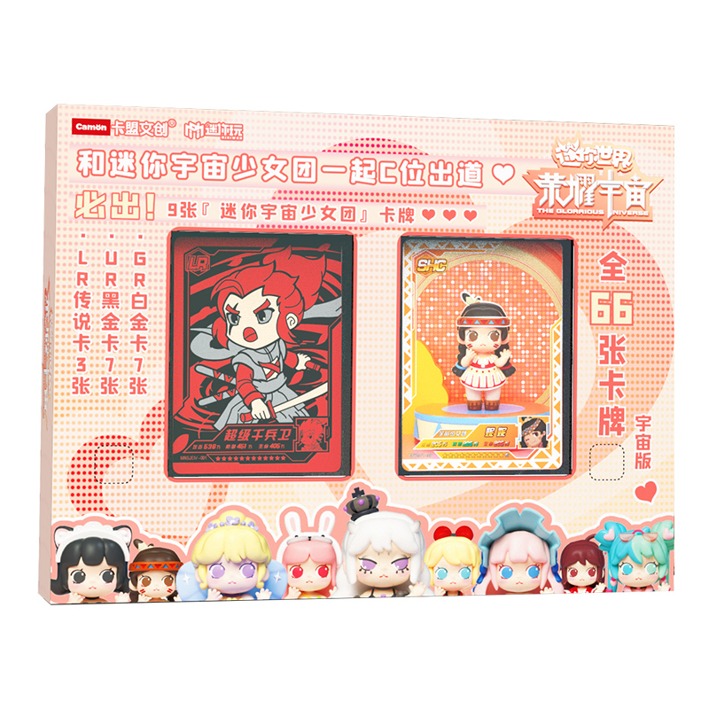 正版迷你世界卡片宇宙版100元包商超版特价卡牌卡包游戏周边玩具