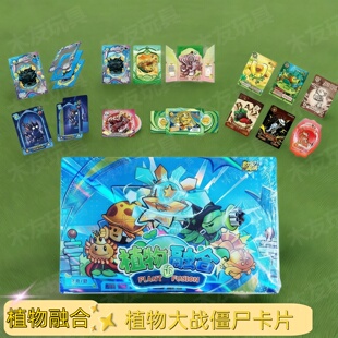 植物大战僵尸收藏卡牌植物融合版游戏动漫周边儿童热卖卡片盲盒