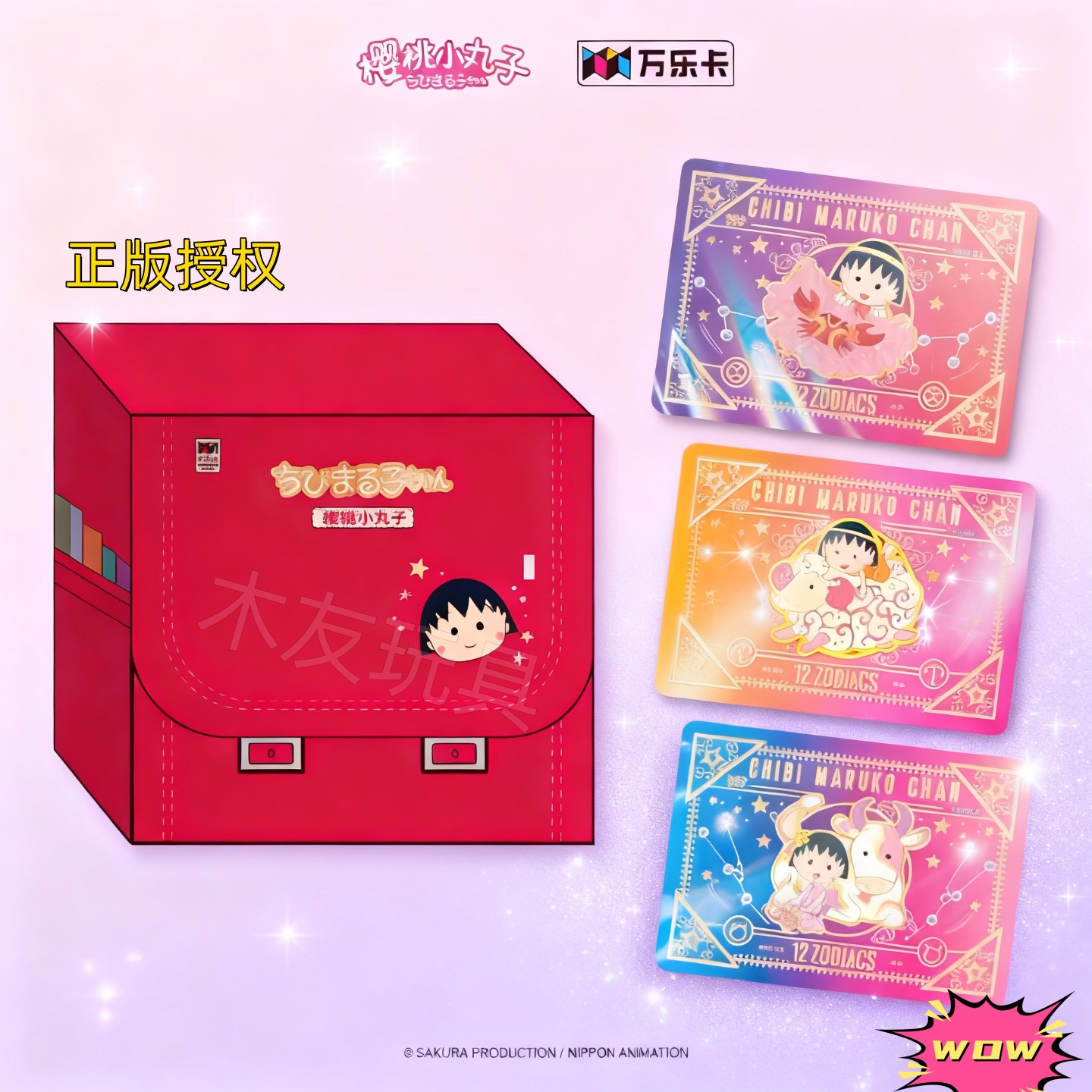 正版万乐卡樱桃小丸子收藏卡牌