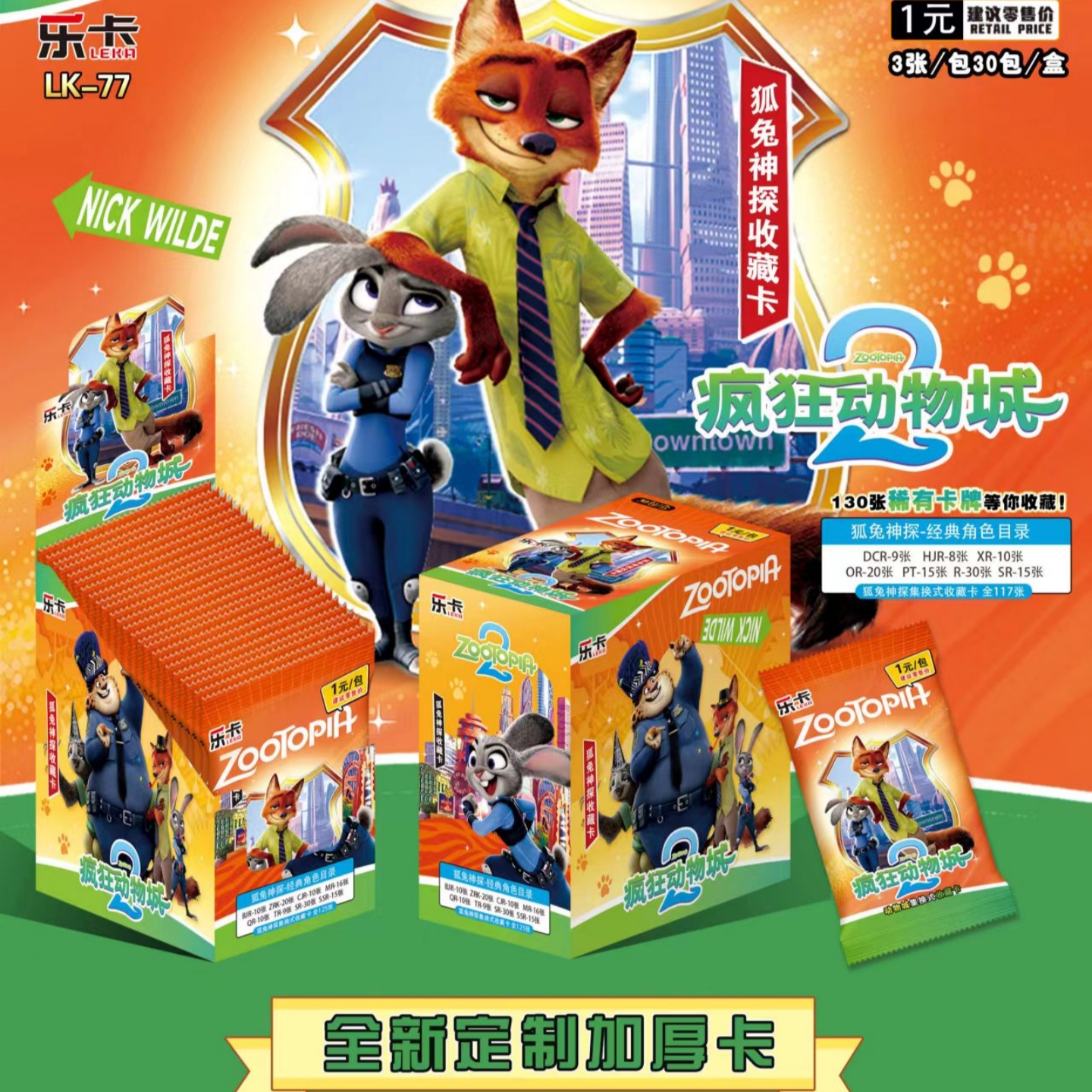 疯狂动物城2加厚收藏卡片