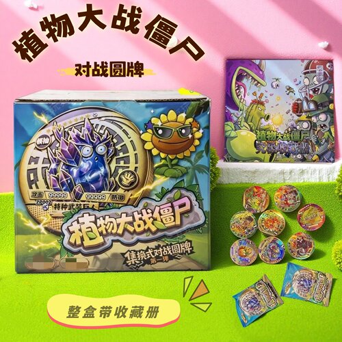 植物大战僵尸圆形卡牌儿童礼物