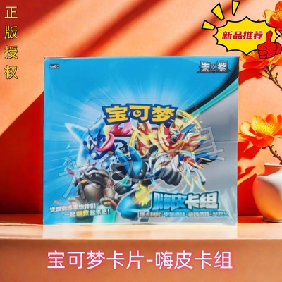 正版宝可梦朱紫嗨皮卡组卡牌