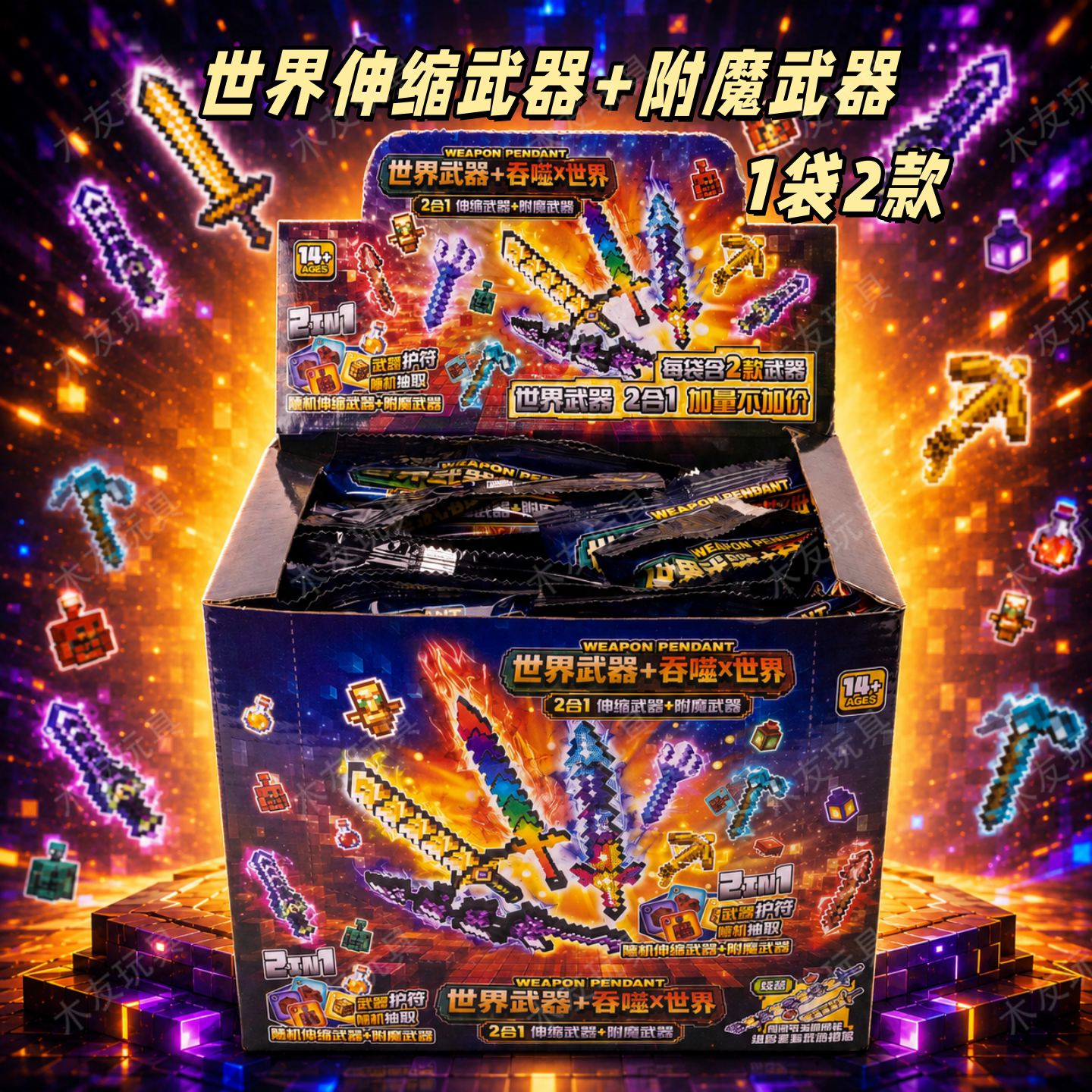 我的世界拼装积木玩具送挂链图片