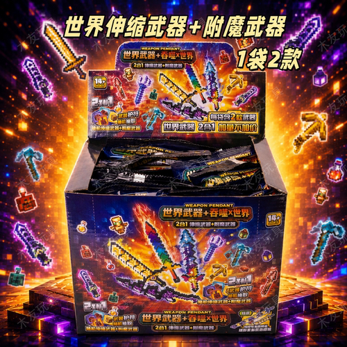 我的世界拼装积木玩具送挂链