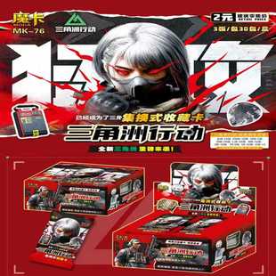 新款 包厚卡特种部队人物收藏卡牌游戏周边 三角洲行动卡片魔卡2元