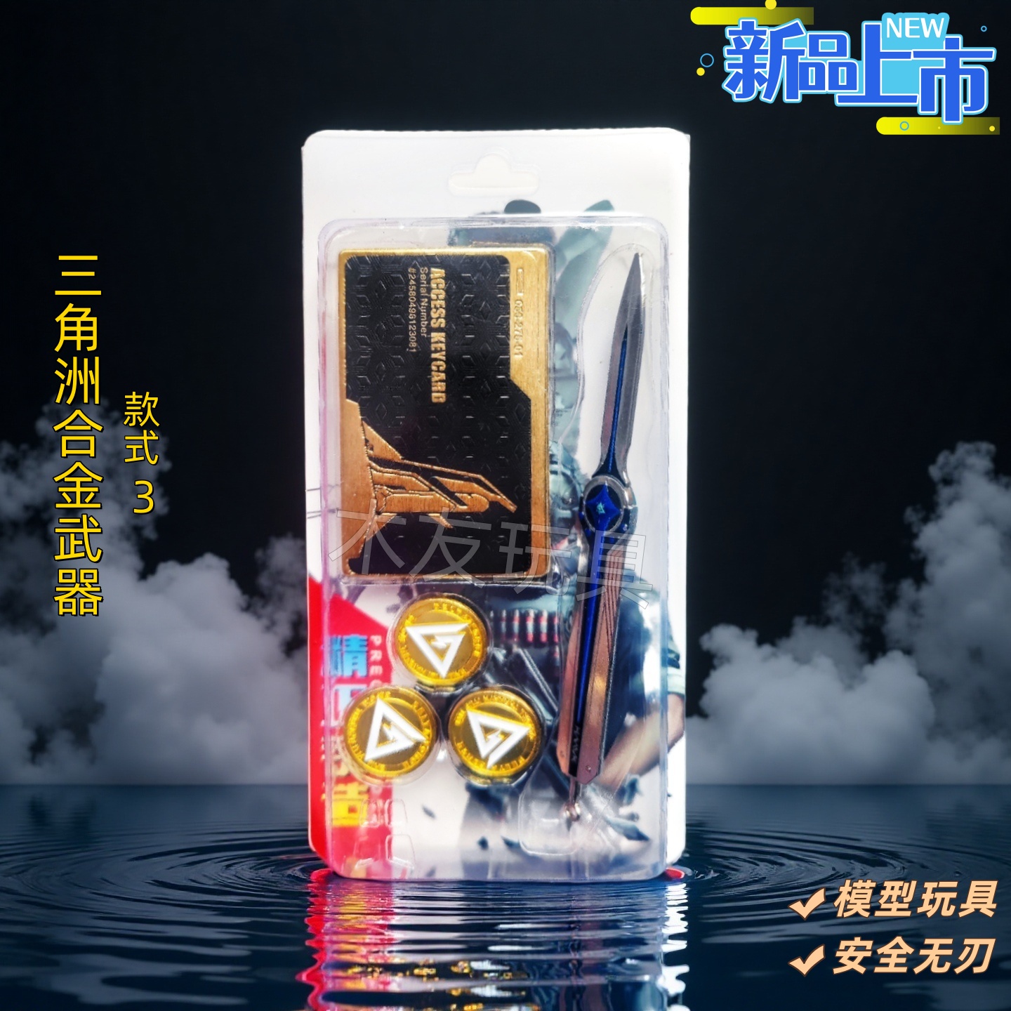 三角洲行动游戏周边金属模型