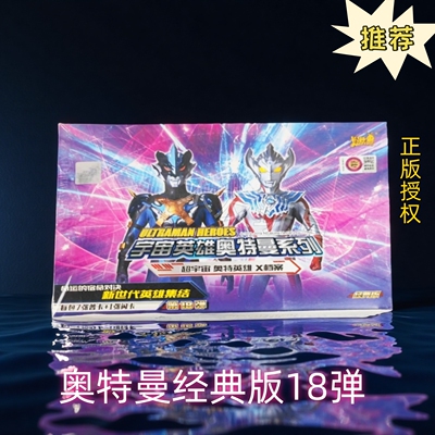 正版奥特曼稀有卡片经典版宇宙英雄18弹整盒全新豪华荣耀绝版卡牌