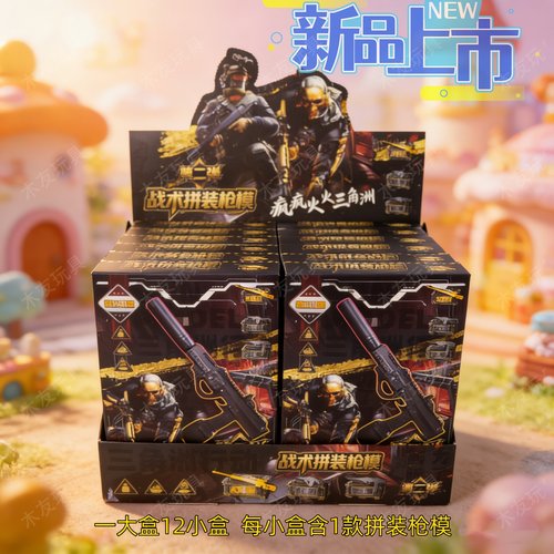 三角洲行动战术拼装枪模积木3弹