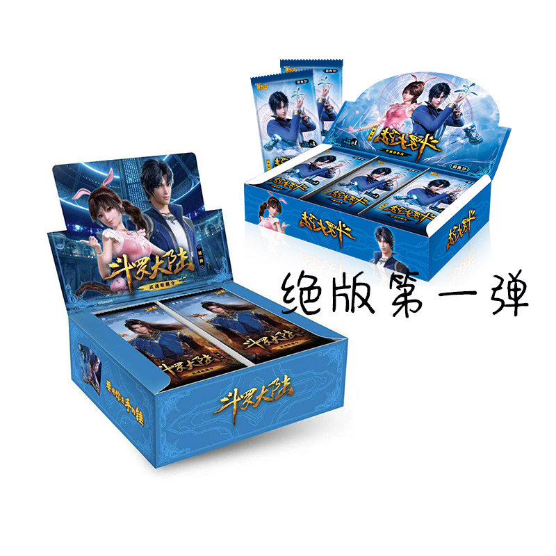 斗罗大陆的卡片经典版荣耀版第一弹卡游绝版卡牌周边玩具新年礼物