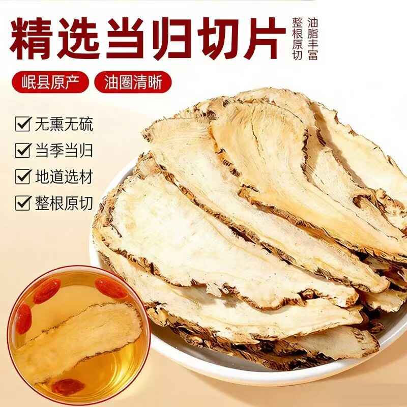 正宗当归片精选特级中药材养生片