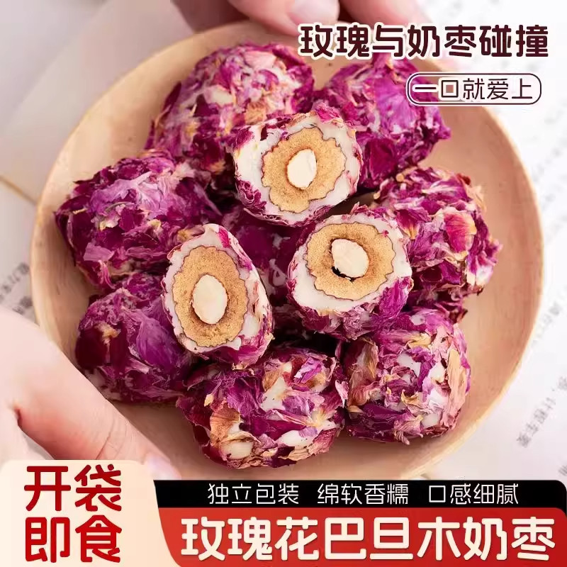 玫瑰奶枣夹心巴旦木女生补气血软糯休闲零食独立小包装纯手工制作